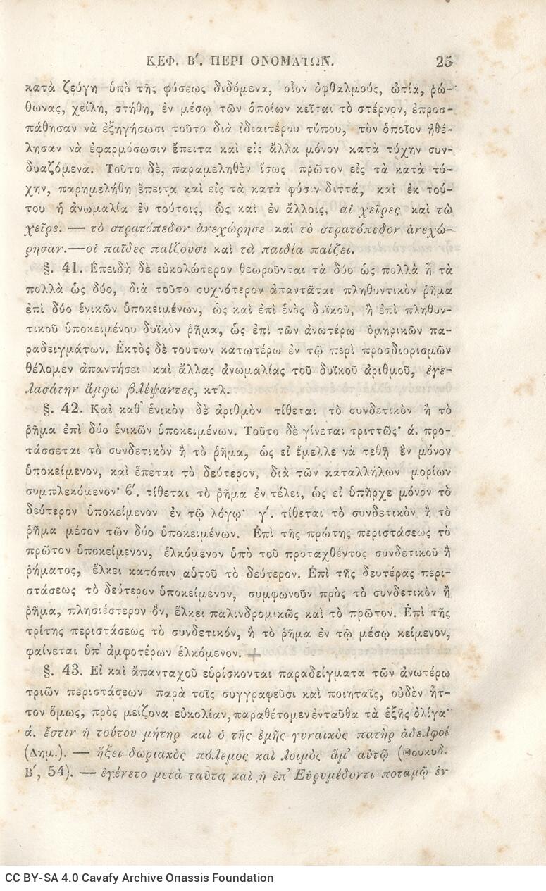 22,5 x 14,5 εκ. 2 σ. χ.α. + π’ σ. + 942 σ. + 4 σ. χ.α., όπου στη ράχη το όνομα προηγού�